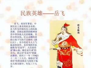 岳飞全传修改方法：重塑英雄形象，深度挖掘历史真相，创新叙述手法，重塑经典传奇