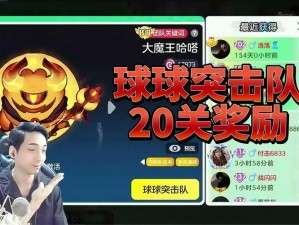 球球大作战：揭秘大魔王称号魅力，攻略分享助力你荣耀登顶