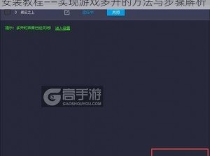 召唤与合成2：双开助手工具使用指南及下载安装教程——实现游戏多开的方法与步骤解析