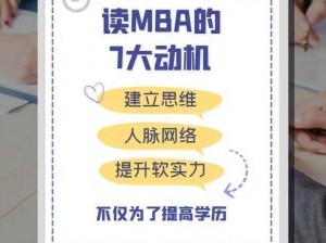 大肉大捧一进一出好爽 MBA：体验高品质 MBA 课程，提升个人能力与竞争力