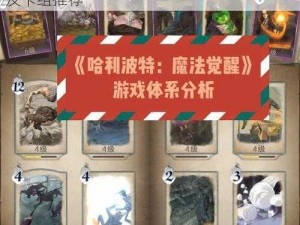 哈利波特魔法觉醒：红色巨蛛6星通关攻略及卡组推荐