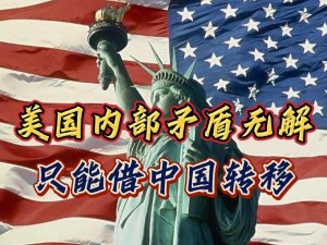 美国一面亲上边一面膜下边、美国对中国的态度为何如此矛盾？