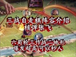 三国志战略版：蜀枪攻略详解大全及实战打法技巧探讨