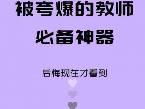 震惊跳 D 竟成为语文老师的教学神器？