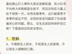 新电车痴汉频繁出没，女性该如何保护自己？