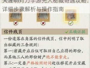 天涯明月刀手游先人秘藏奇遇攻略：详细步骤解析与操作指南