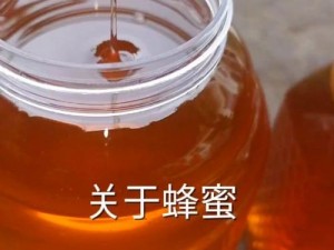 妈妈说只能做一次的天然好蜂蜜，你还在等什么？