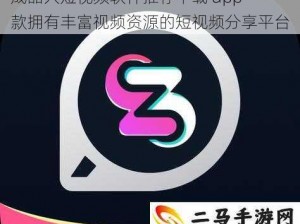 成品人短视频软件推荐下载 app——一款拥有丰富视频资源的短视频分享平台