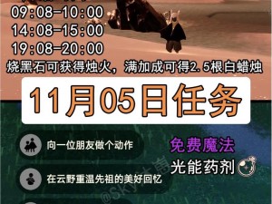 《光遇》2022 年 10 月 19 日常任务攻略：轻松完成，快乐探索