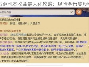 阴阳师石距副本收益最大化攻略：经验金币奖励全面解析