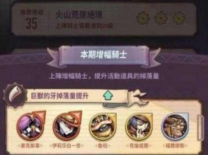 巨像骑士团火山巨兽 BOSS 打法攻略：阵容搭配与玩法详解