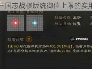 提升三国志战棋版统御值上限的实用方法