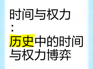 权力博弈失败后果重重，士气维系至关重要