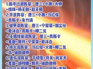 一零计划第二章 S 级关卡攻略：详解过关技巧与阵容搭配