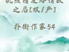 批照错发给情敌后，该如何挽回局面？双-产视角揭秘