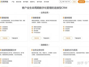 成免费 CRM，模板每天都不重样，让您的管理更高效