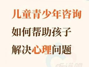 心理咨询 和儿子发生—儿子拒绝沟通，心理咨询能否化解矛盾？