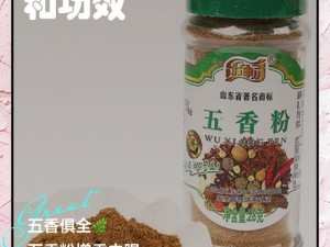 沙石镇时光：教你获取五香粉，让烹饪更美味