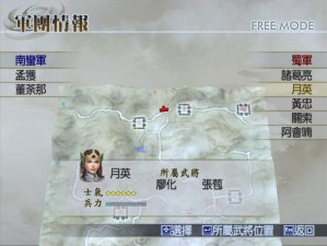 《真三国无双4：深度解析走位技巧，决胜千里之外》