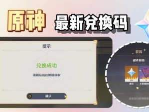 启源女神元旦礼包码大放送，快速获取兑换方法