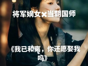 嫡次女 1v1 笔趣阁：为什么她总是被忽视？如何在嫡次女 1v1 中脱颖而出？