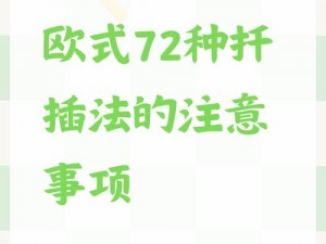 欧式 45 种扦插方式有哪些？怎样快速掌握？