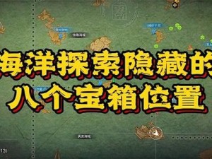 明日之后海洋探险宝典：超全海洋图鉴攻略指南，揭秘未知海域的神秘世界