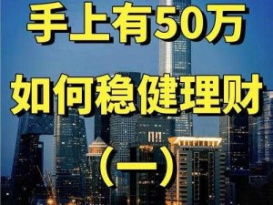 P2P 理财，高收益、低门槛，让你的财富稳健增值