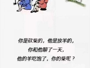 我是放羊的经常日羊;我是放羊的，经常日羊，这是真实发生的事情