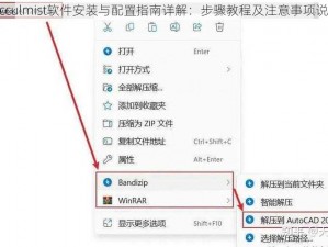 Occulmist软件安装与配置指南详解：步骤教程及注意事项说明