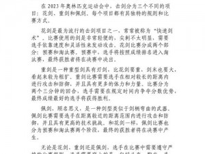 《运动冠军养成记：击剑连击攻略心得分享》