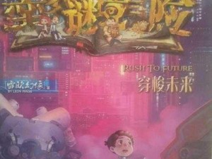 无限幻斗异界探宝：一场惊险刺激的奇幻冒险之旅