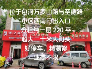 又大又长又租的、这条街道又大又长又租的，你有兴趣了解一下吗？