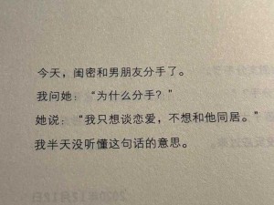 为什么上完床女生就提分手？如何解决这个令人困惑的问题？