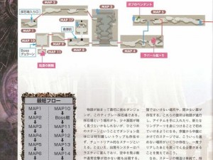 《伊苏七：全饰品解析指南》