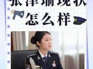 张津瑜本人为何回应？私密视频泄露事件背后真相究竟如何？