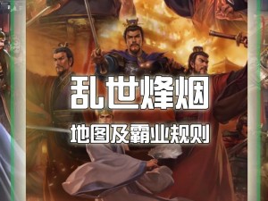 《三国志9》全面解析：最新最全战略全开秘籍，助你征战天下，成就霸业