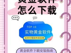 黄金网站软件app下载入口免费—黄金网站软件 app 下载入口免费——安全可靠的下载平台