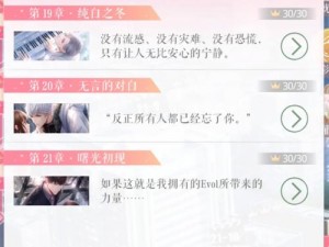 恋与制作人精英关卡 13-10 三星完美图文通关攻略大全：掌握这些技巧轻松过关