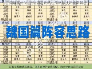 三国群英传8：玩转项羽攻略：策略与技巧全面解析