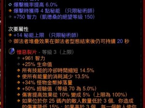 暗黑破坏神3平民法师攻略心得：如何巧妙运用魔法与策略轻松闯荡游戏世界