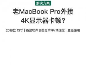 中国 macbookpro 高清在线看：如何解决卡顿问题？