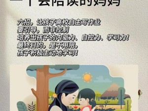 陪读妈妈晚上怎样辅导孩子功课？