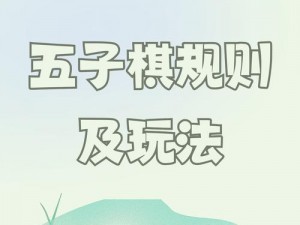 集知识性、趣味性于一体的yes or no 天天向上版五子棋，让你轻松享受游戏乐趣