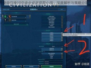 使命召唤10白金全成就获取心得：深度解析与策略分享