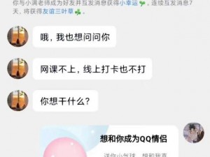 男生把自己的QQ放进女生的QQ、男生为和女生保持联系，将自己的 QQ 放进女生的 QQ 里，这是一种什么行为？