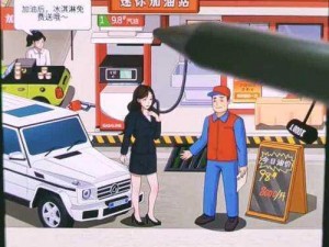 《教你用进击的汉字帮小姐姐砍到 8 块天价油费，轻松通关攻略》