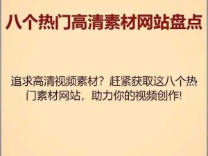 高清免费大全视频，聚合海量视频资源，涵盖各种类型，满足你的所有需求