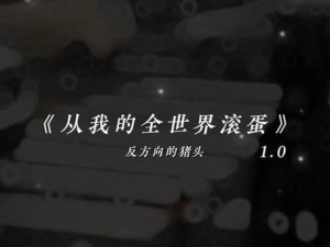 初次爱你插曲闯进我的世界;初次爱你插曲闯进我的世界，打乱了我的计划