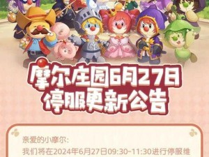 摩尔庄园手游2025年神奇密码兑换盛典：独家分享，惊喜不断，欢乐无限